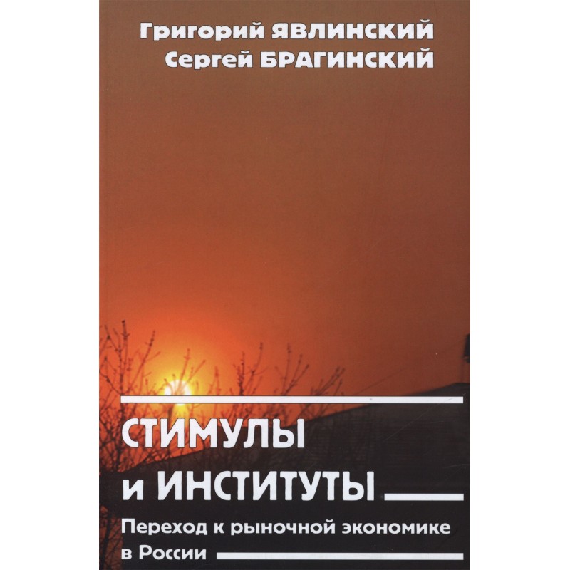 Incentives and institutions