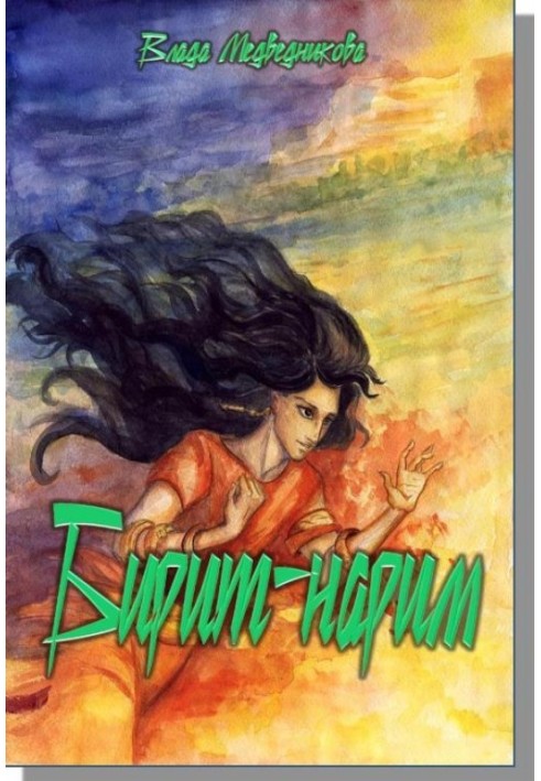 Birit-narim