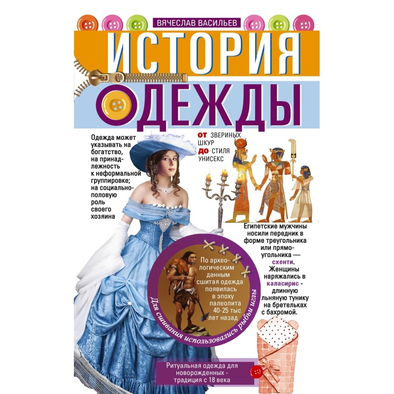History of clothing. From...
