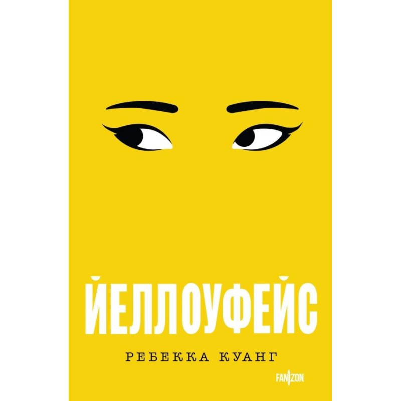 Йеллоуфейс