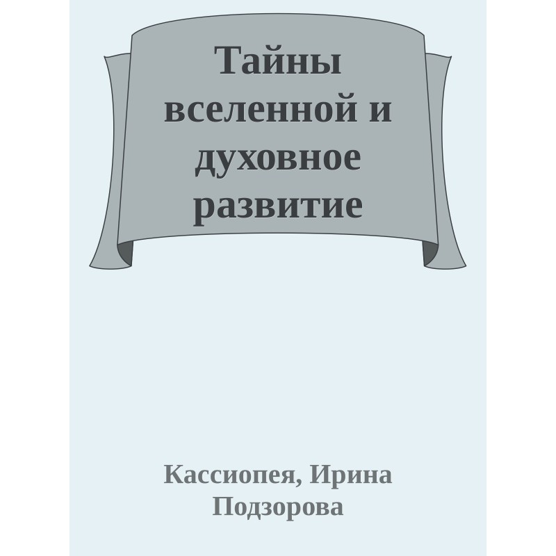 Secrets of the Universe and...