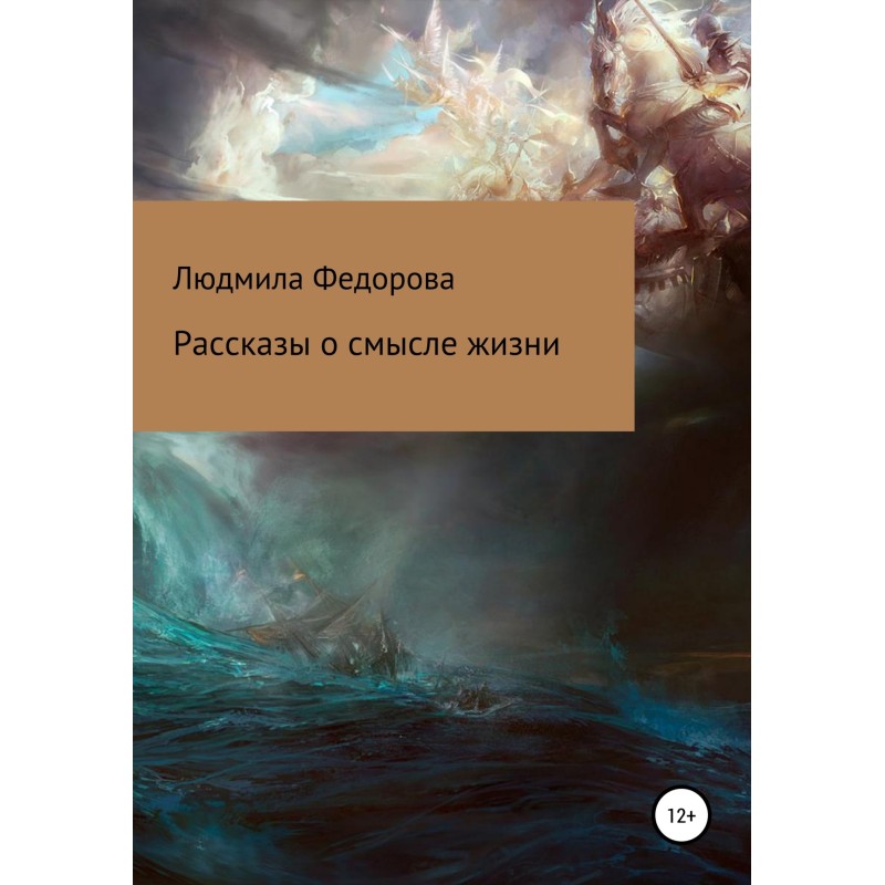 Stories about the meaning...