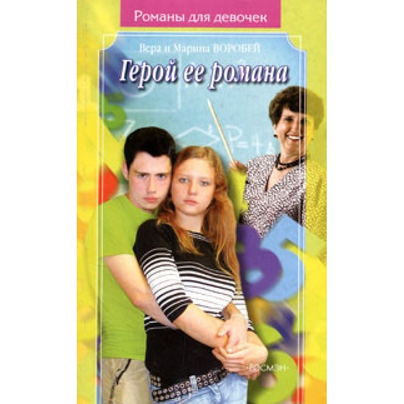 The hero of her novel