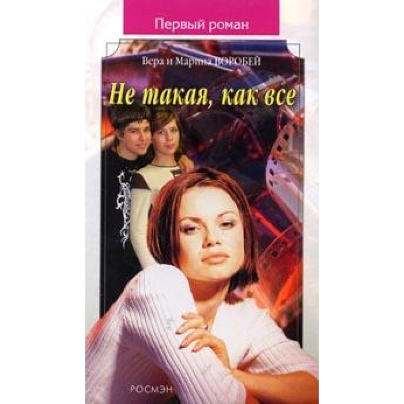 Not like everyone else