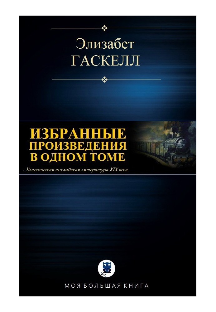 Вибрані твори в одному томі