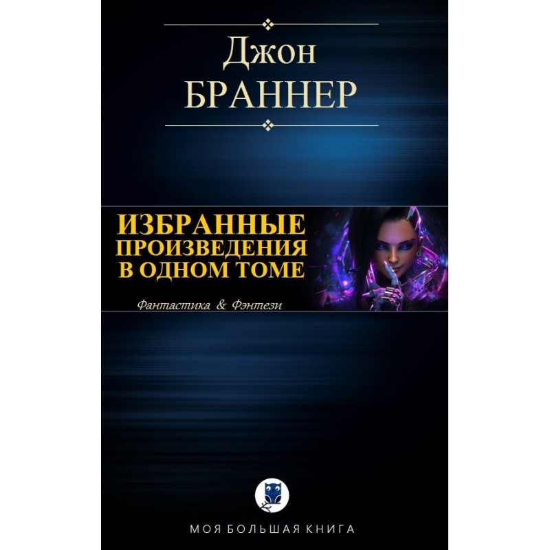 Selected works in one volume