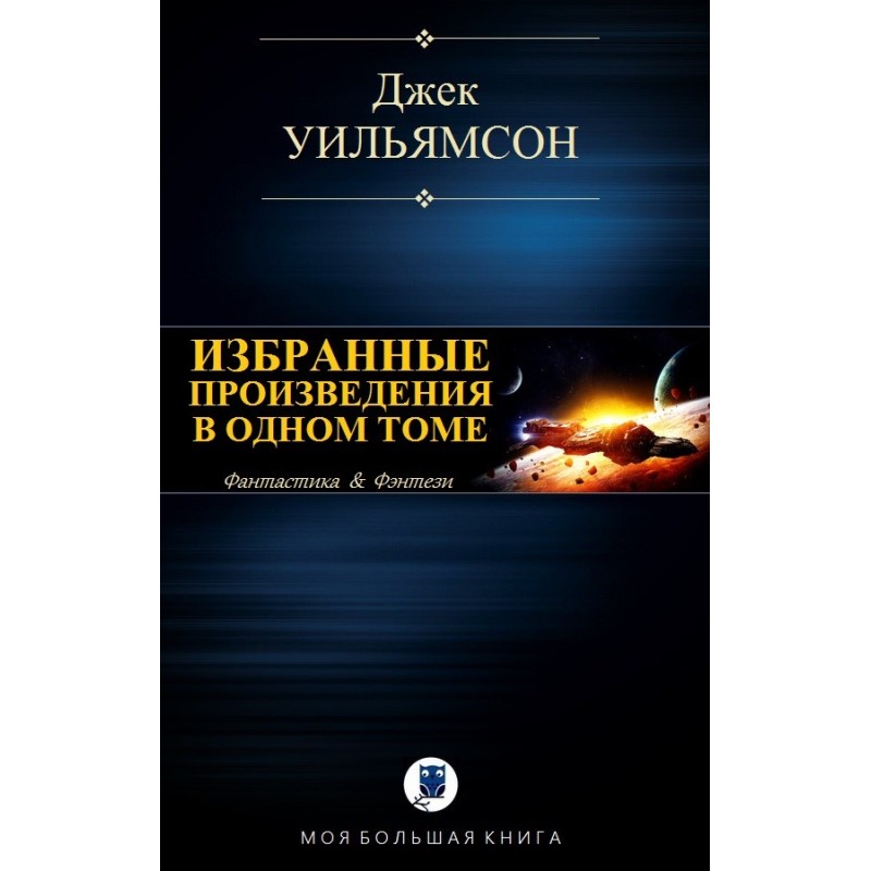 Selected works in one volume