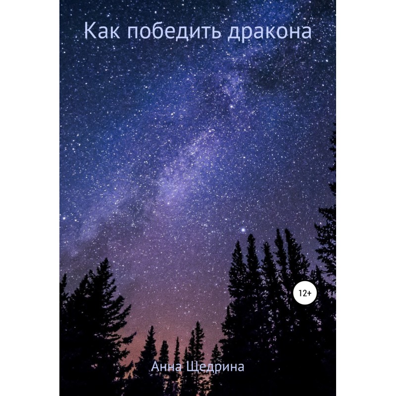 How to defeat a dragon