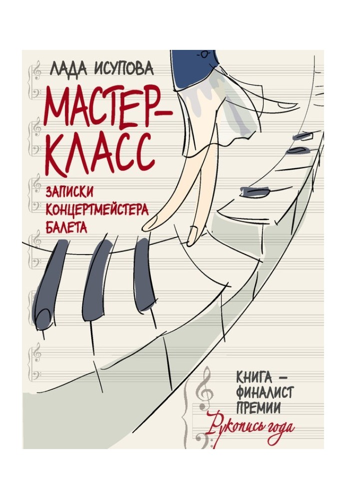 Мастер-класс