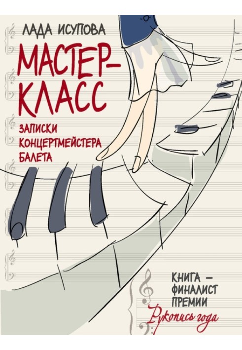 Мастер-класс