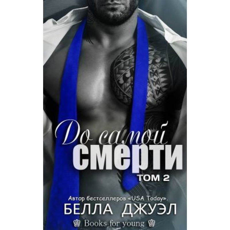 Until my death. Volume 2