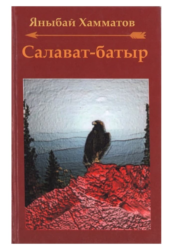 Салават-батир