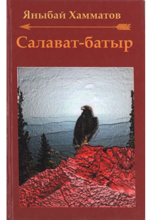 Салават-батир