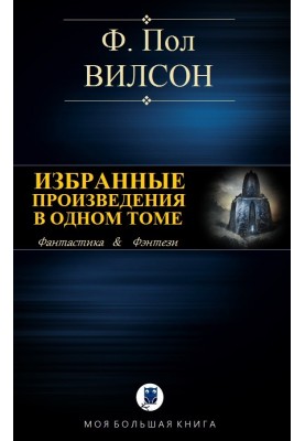 Selected works in one volume