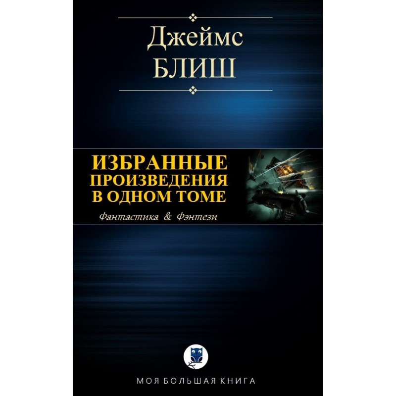 Selected works in one volume