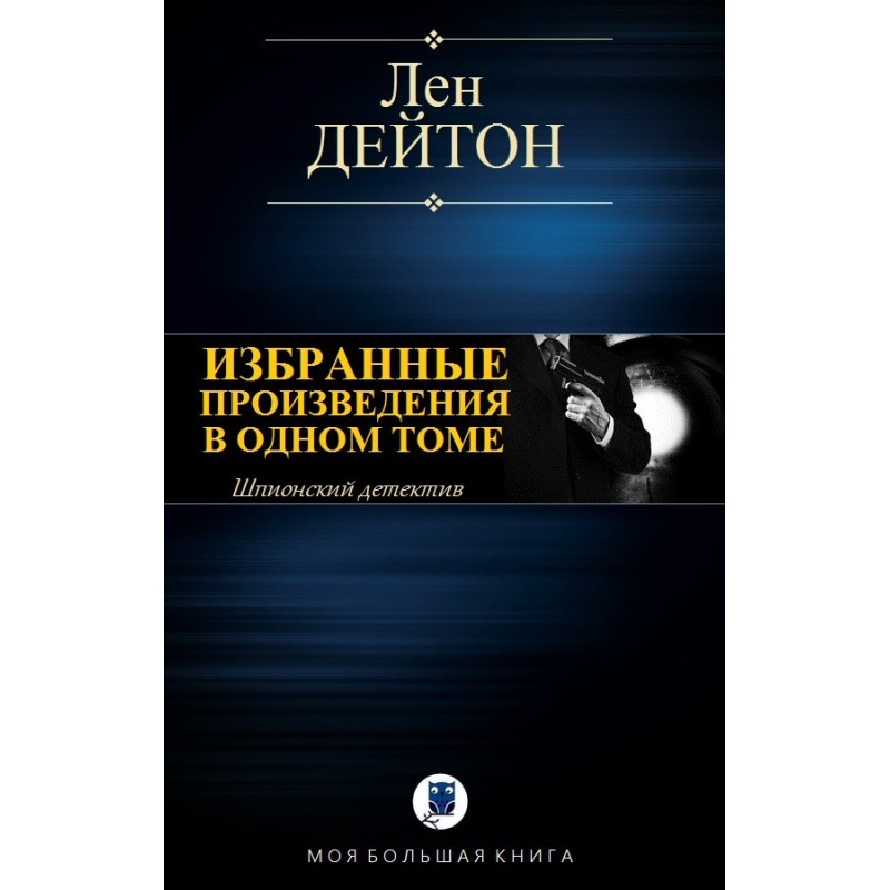 Selected works in one volume