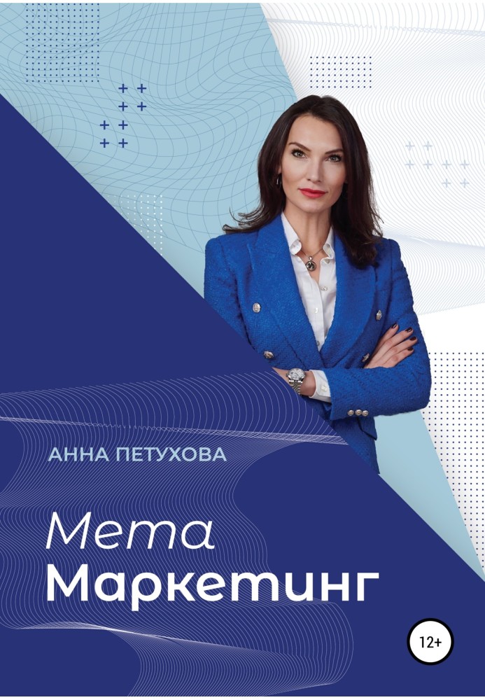 МЕТАМаркетинг