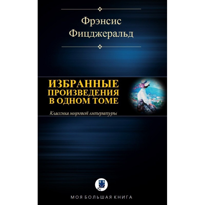 Selected works in one volume