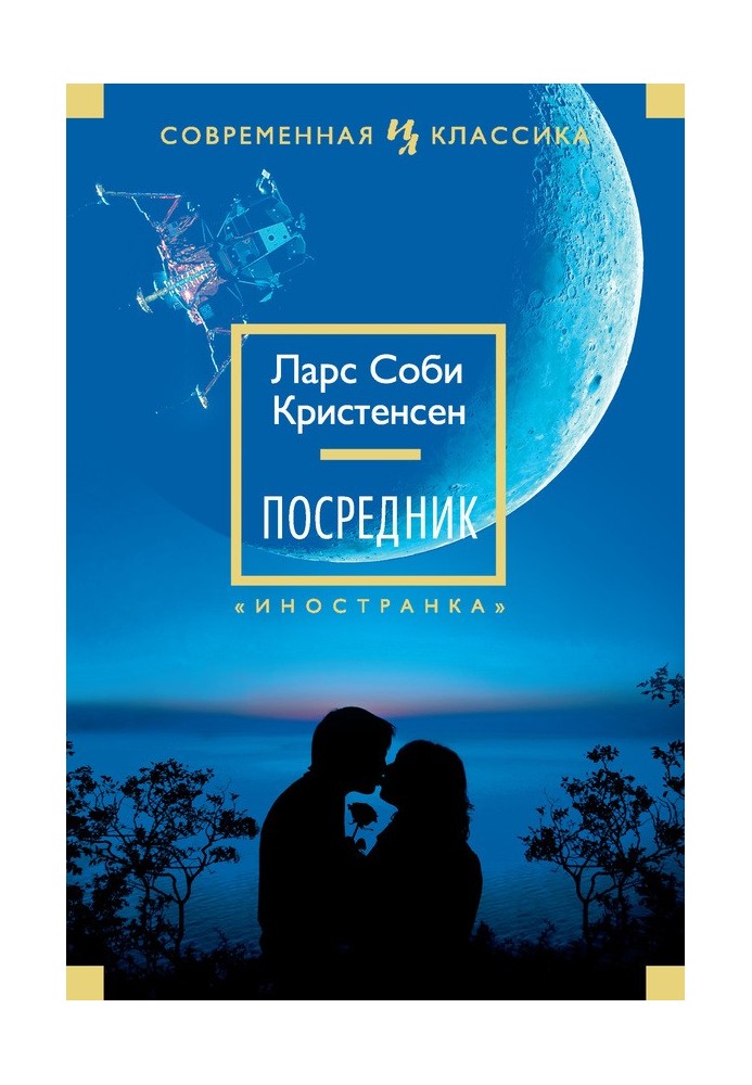 Посередник