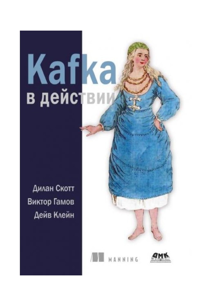 Kafka у дії