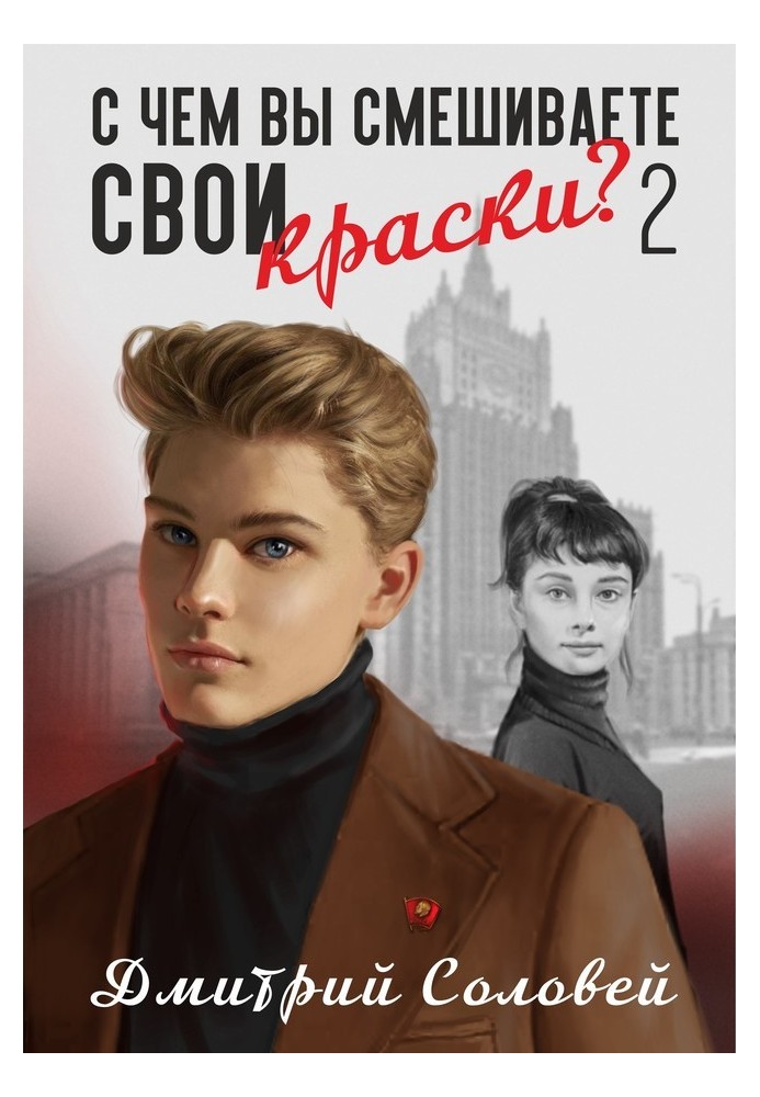 Із чим ви змішуєте свої фарби? 2