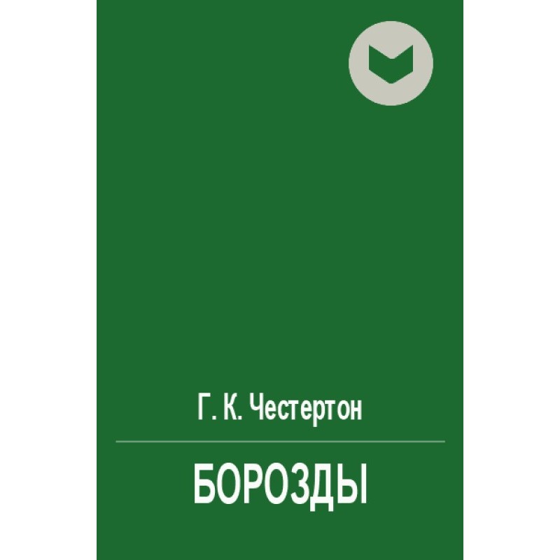 Борозды