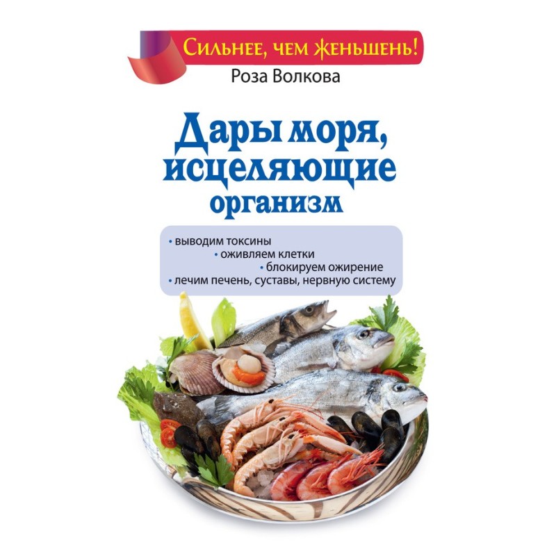 Дары моря, исцеляющие организм