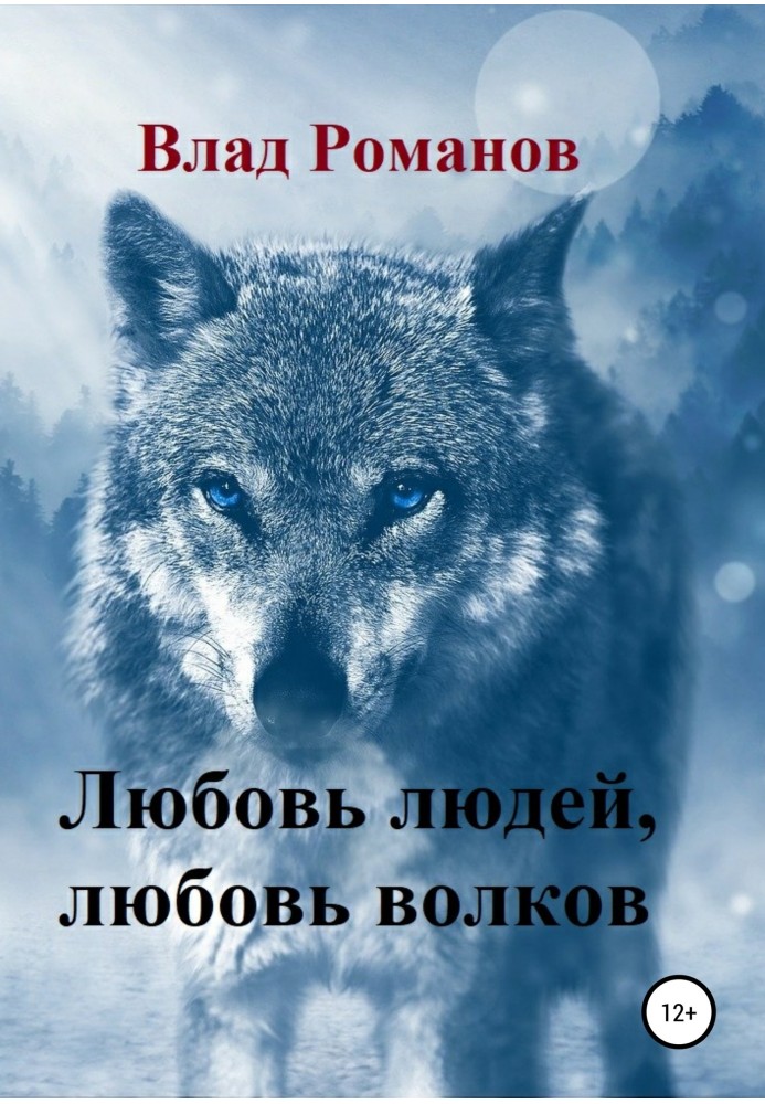 Love of people, love of wolves