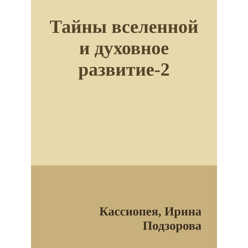 Secrets of the Universe and...