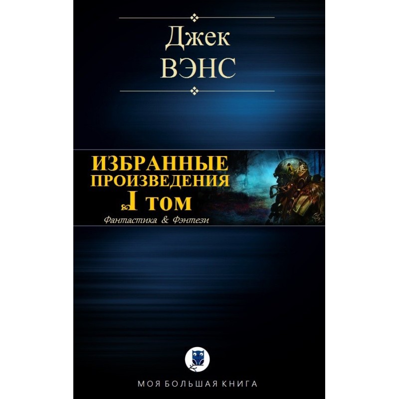 Selected works. Volume I