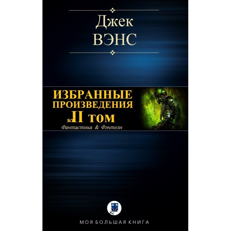 Selected works. Volume II