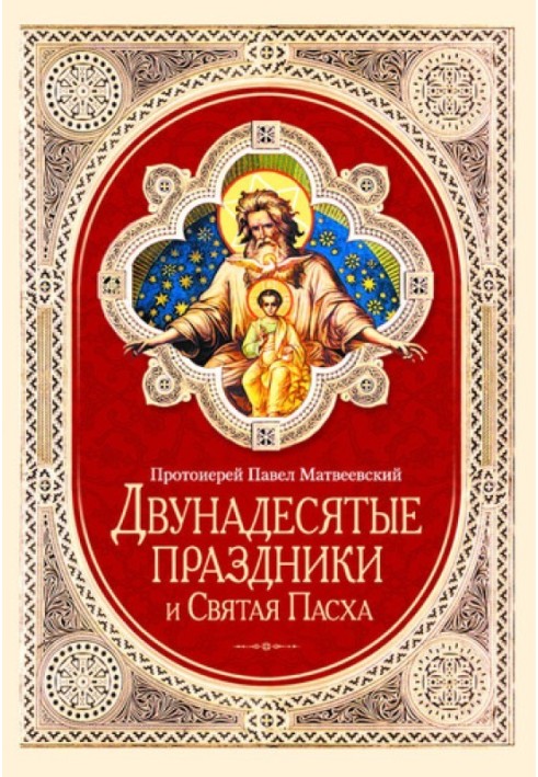 Twelfth Feasts and Holy Pascha