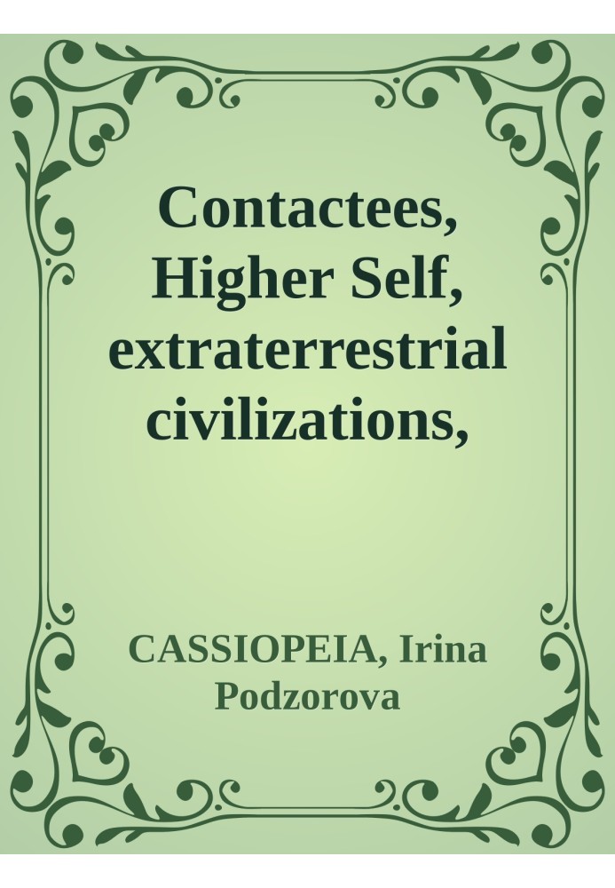 Contactees, Higher Self, extraterrestrial civilizations, spiritual world [Cassiopeia-8]