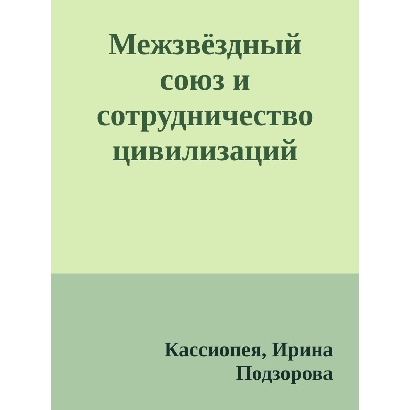 Interstellar Alliance and...