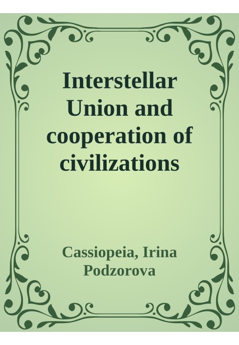 Interstellar Union and cooperation of civilizations