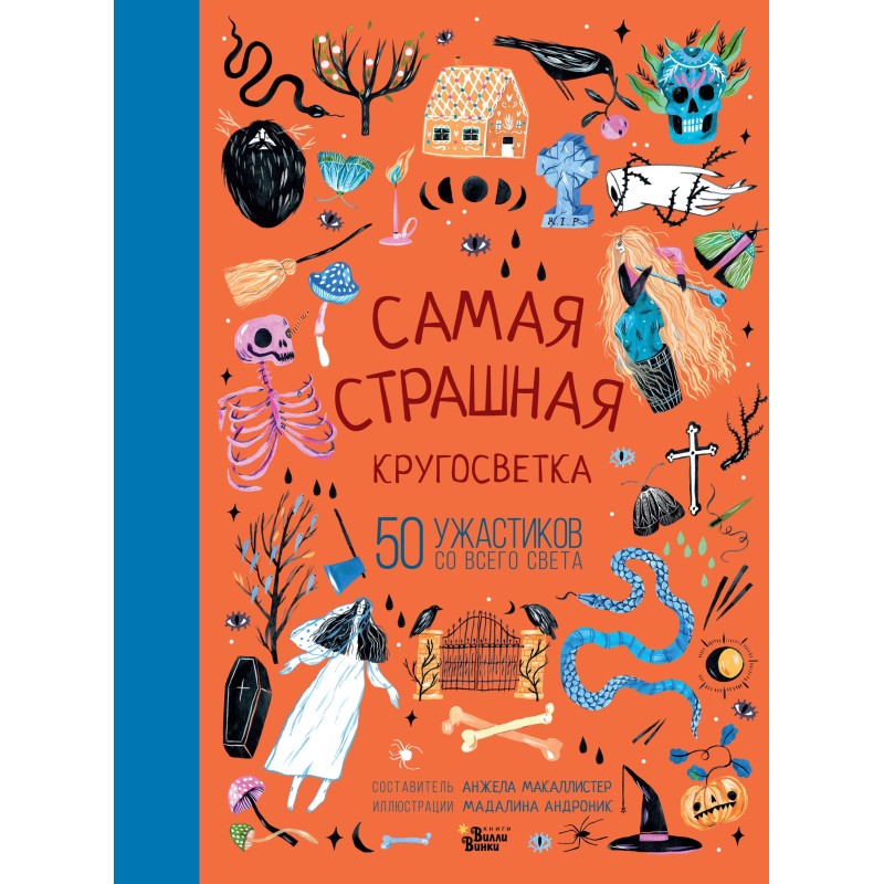 The most terrible trip...