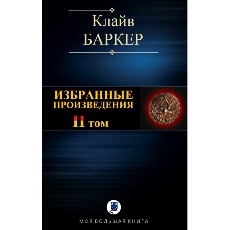Selected works. Volume II
