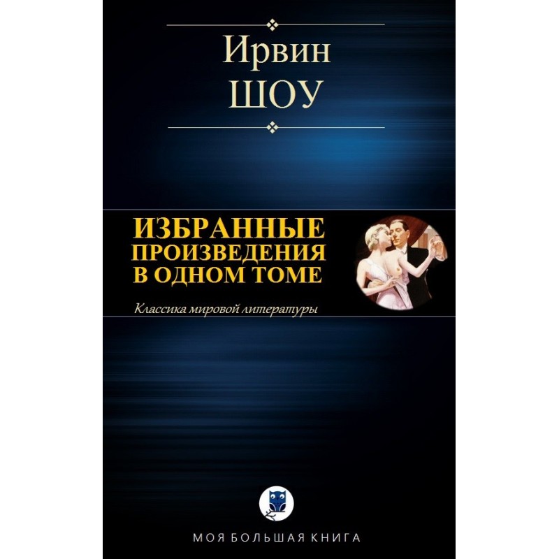 Selected works in one volume