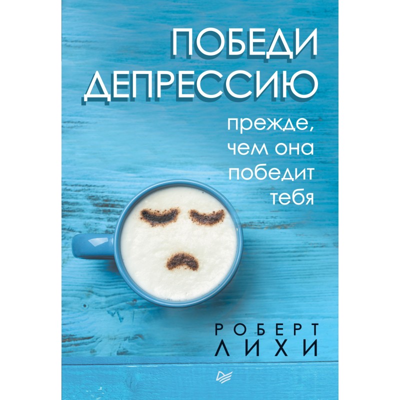 Переможи депресію перш, ніж...