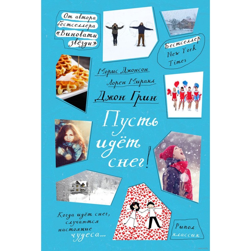 Пусть идет снег