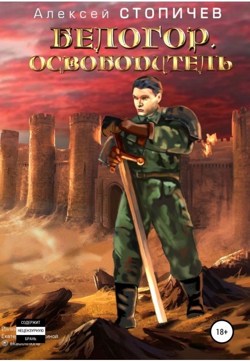 Освободитель