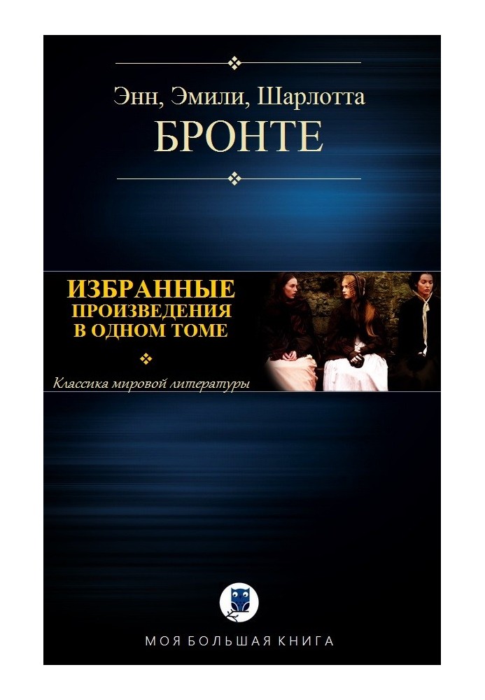 Вибрані твори в одному томі