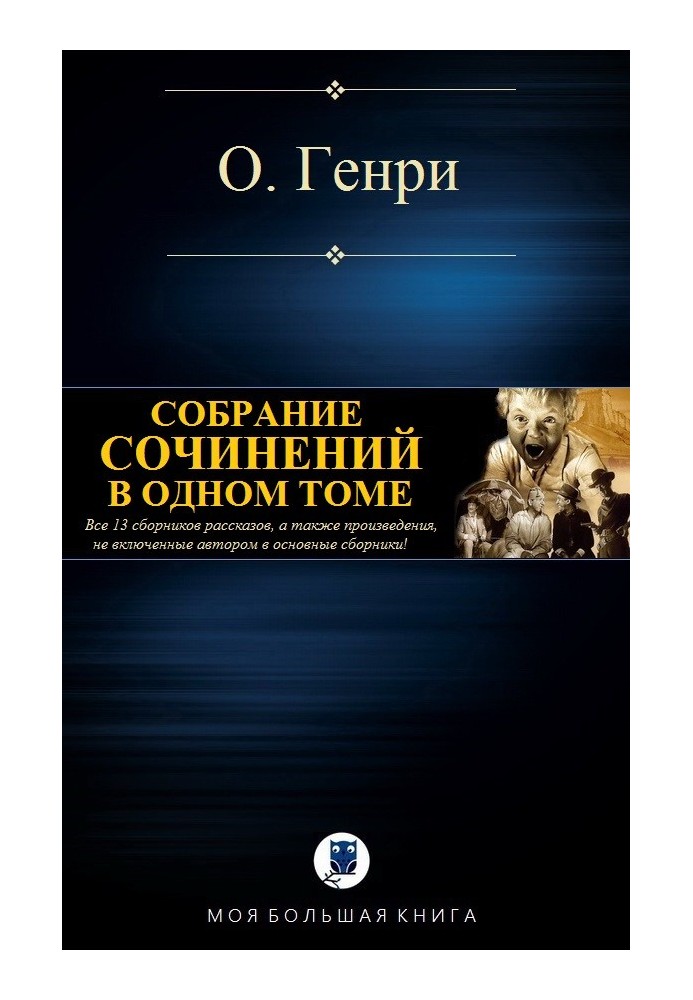 Зібрання творів в одному томі