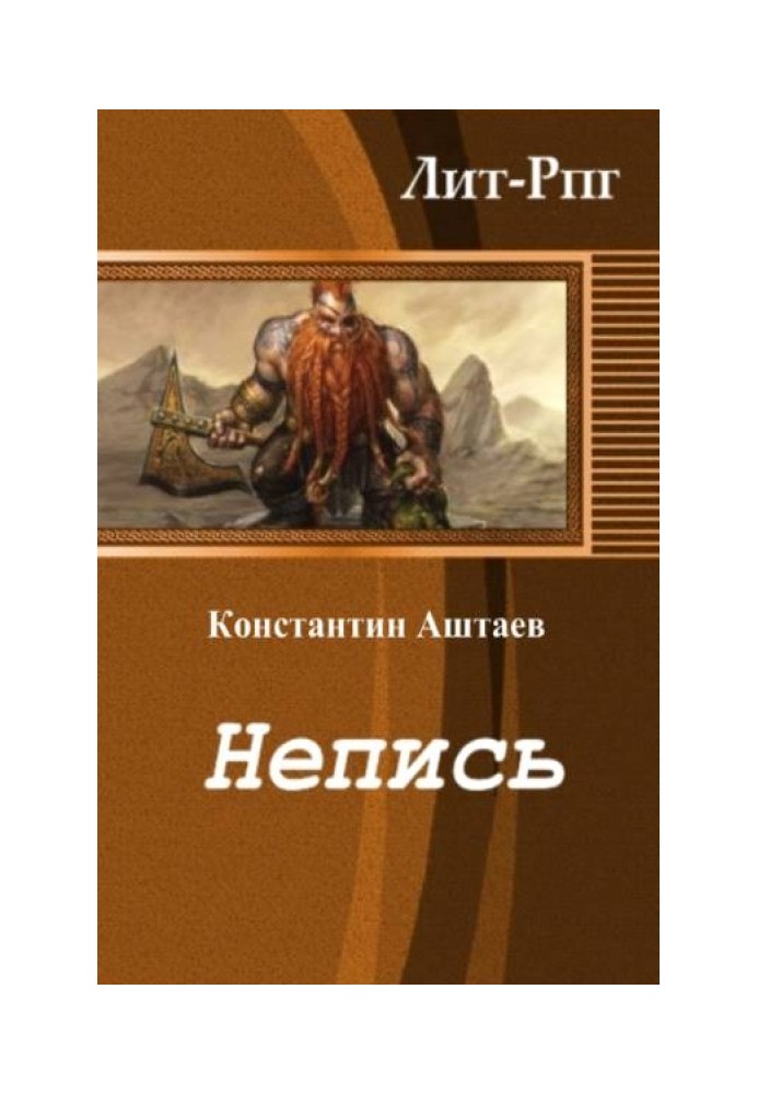 Непис