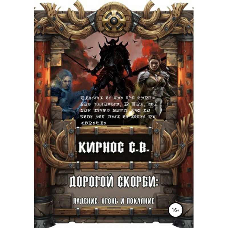 Fall, Fire and Repentance