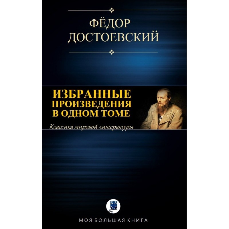 Избранные произведения в...