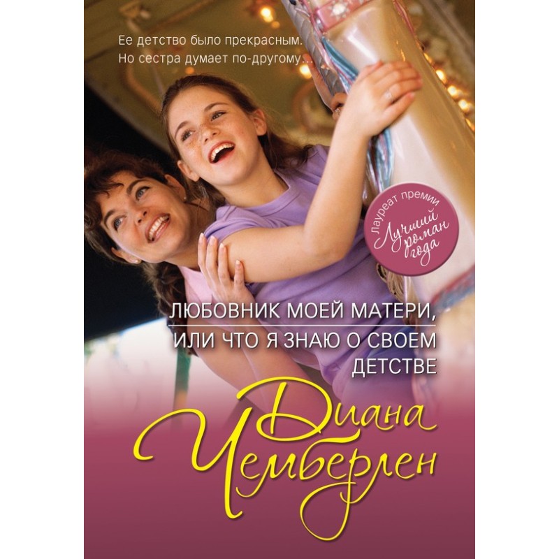 My Mother's Lover, or What...