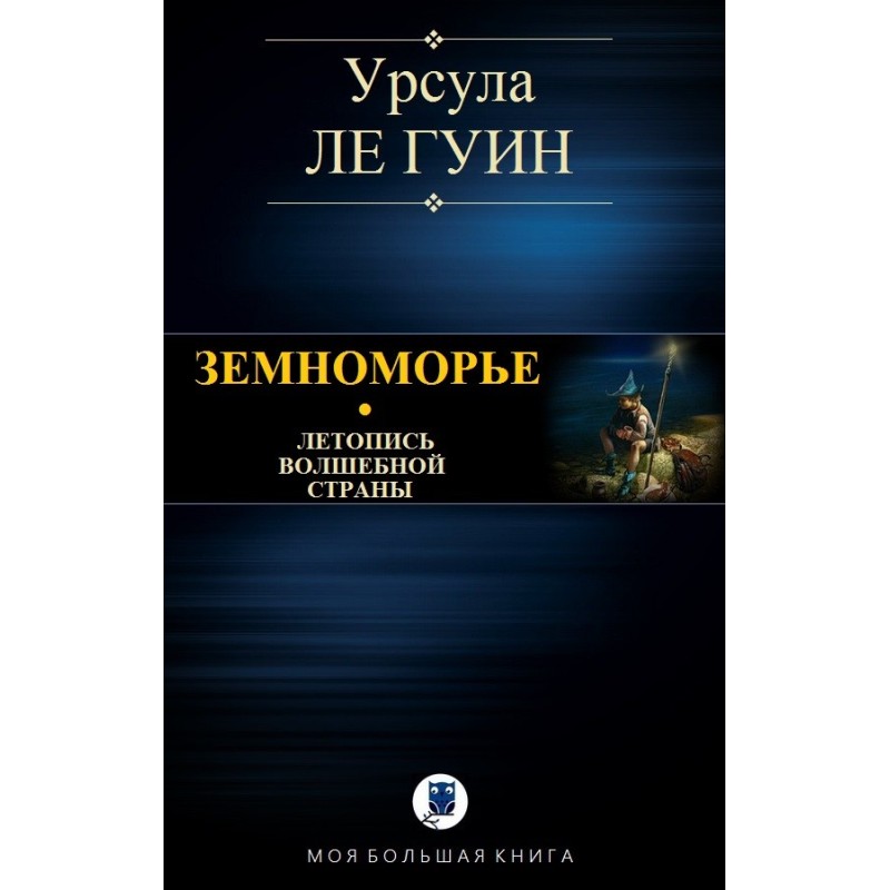 Земноморье