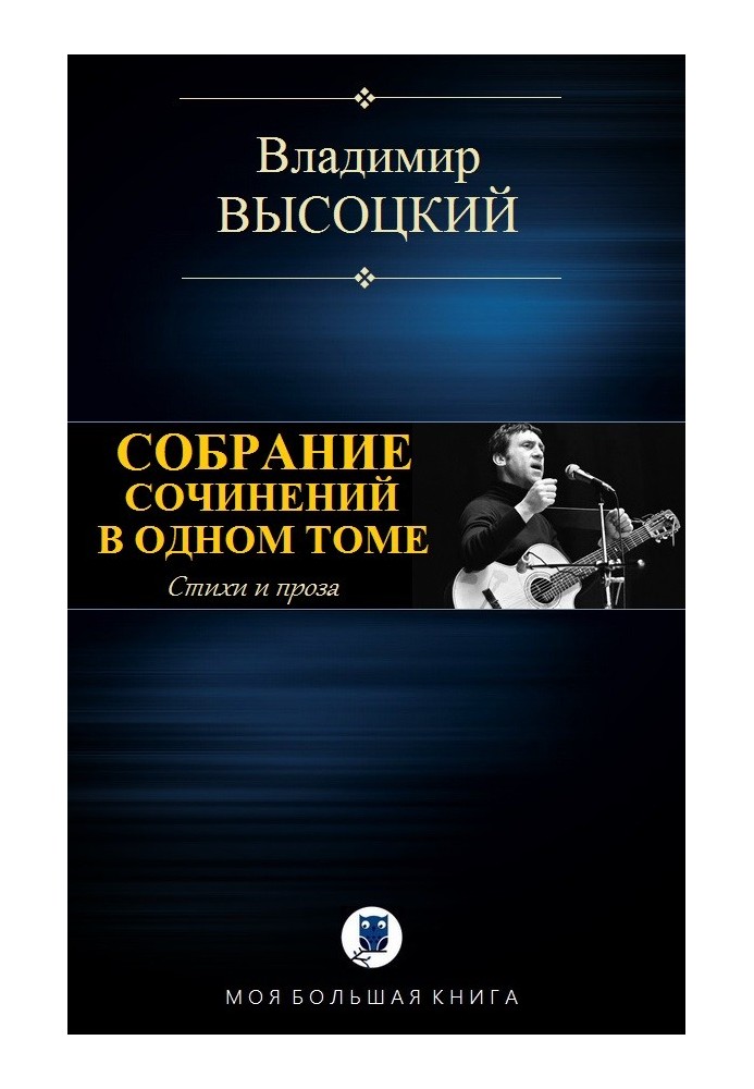 Зібрання творів в одному томі