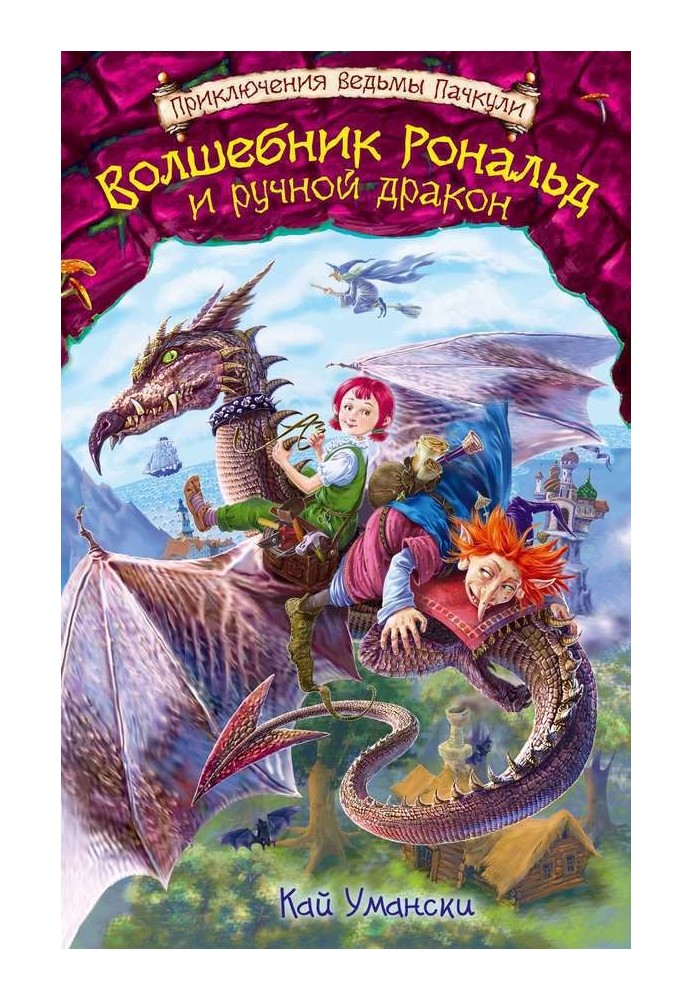 Wizard Ronald and the pet dragon